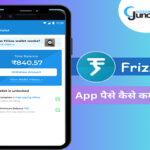 Frizza App से पैसे कैसे कमाएं - Gossip Junction